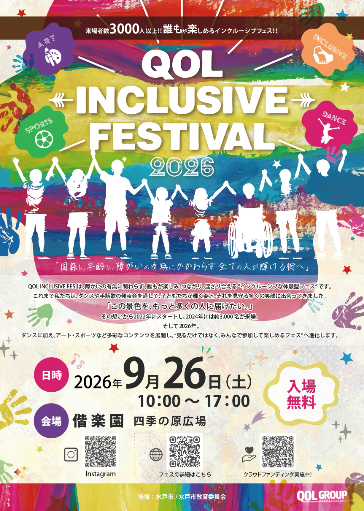 QOL INCLUSIVE FESTIVAL 2026 メインフライヤー